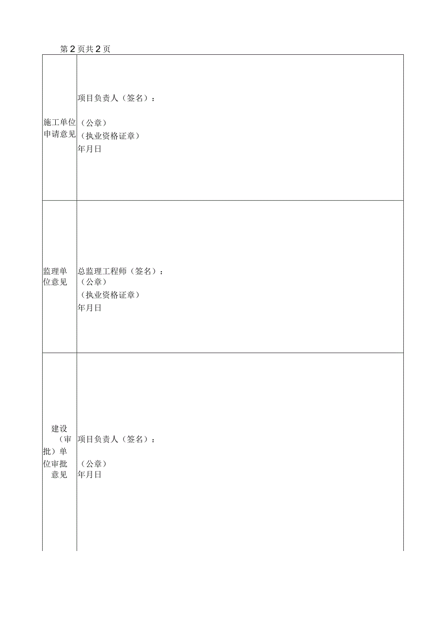 市政基础设施工程开工报告模板.docx_第3页