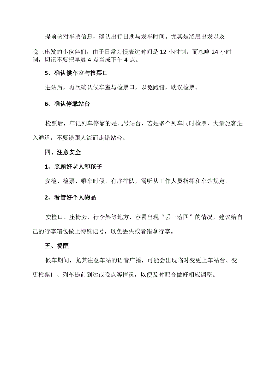 夏季出行途中注意事项2023年.docx_第2页