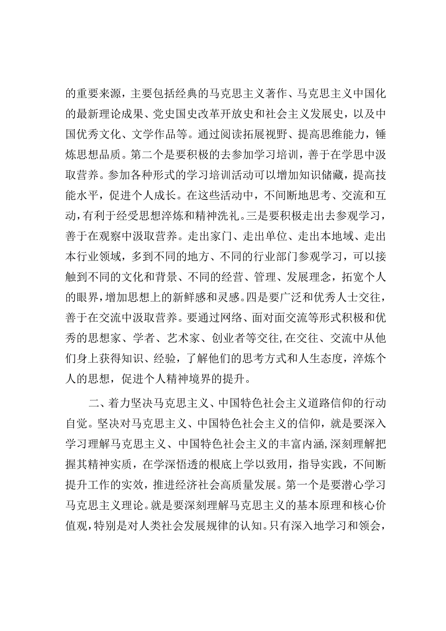 在紧紧锚定目标任务凝心铸魂筑牢根本研讨交流会上的发言材料.docx_第2页