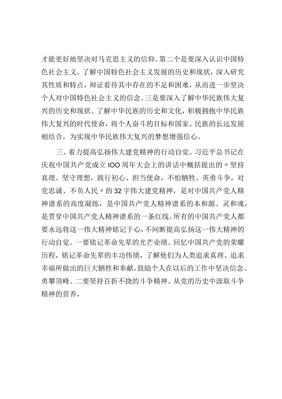 在紧紧锚定目标任务凝心铸魂筑牢根本研讨交流会上的发言材料.docx_第3页