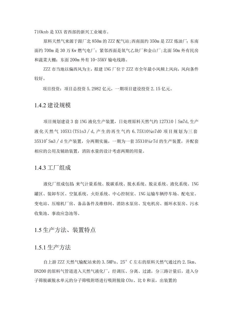 天然气液化工程液化厂项目劳动安全卫生设计方案.docx_第3页