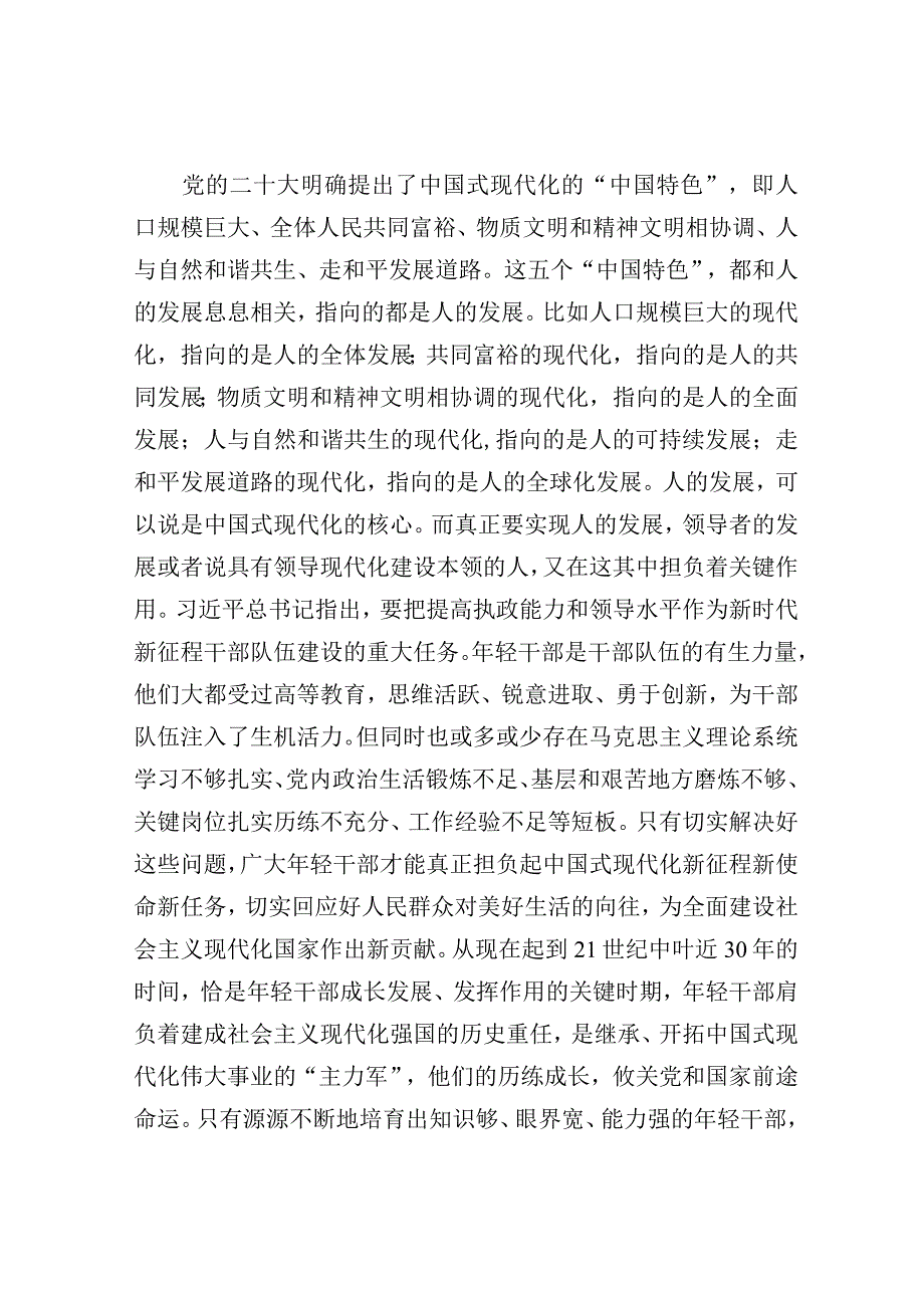 在公司年轻干部专题读书班上的辅导报告.docx_第2页