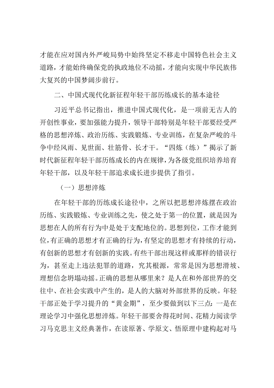 在公司年轻干部专题读书班上的辅导报告.docx_第3页