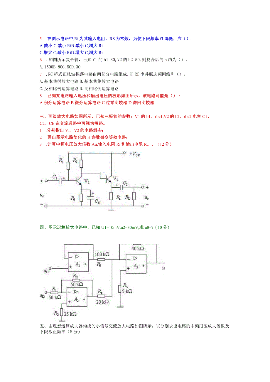 模拟电子综合练习.docx_第2页