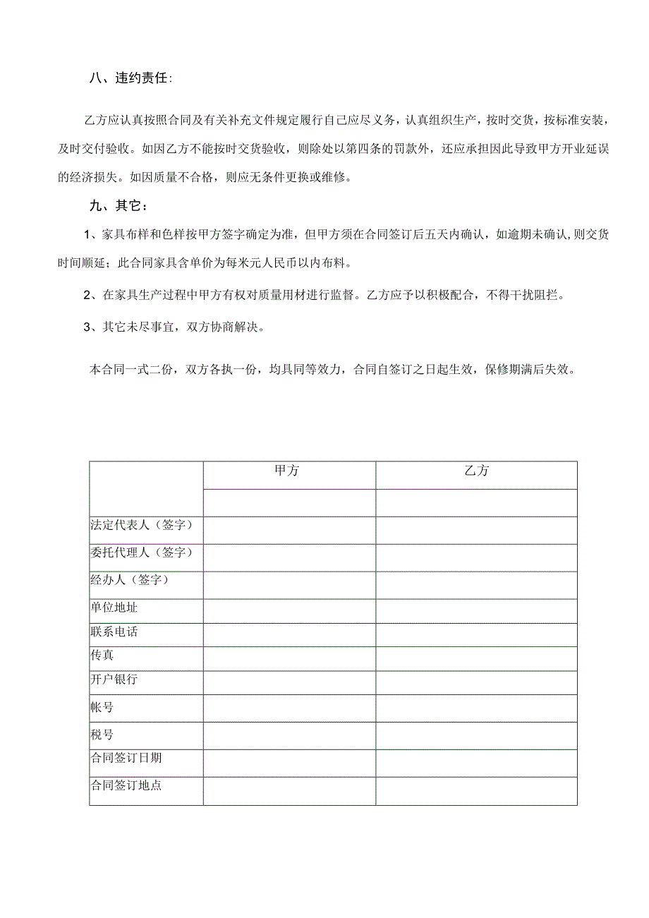 加工承揽合同.docx_第2页