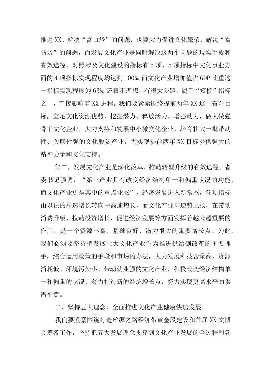 在文化产业大会上的讲话稿.docx_第2页