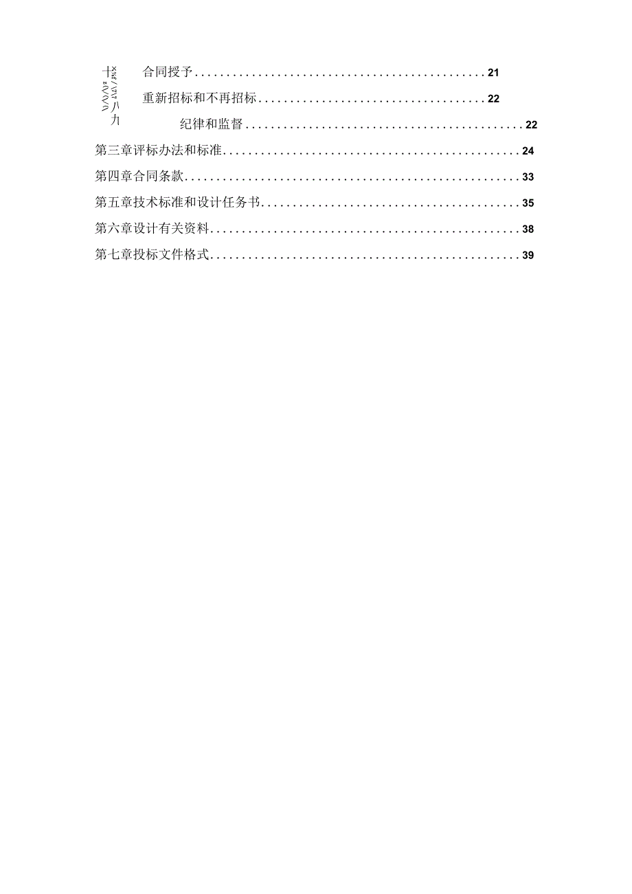 卫生院整体搬迁建设项目初步设计招标文件.docx_第3页