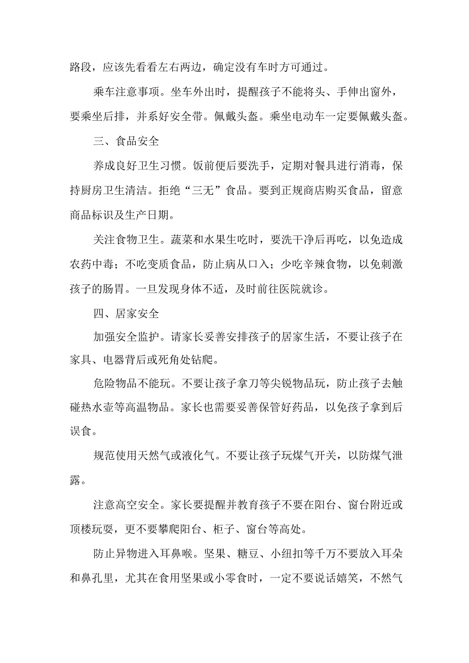 学校2023年暑期安全致家长的一封信 合计4份_001.docx_第2页