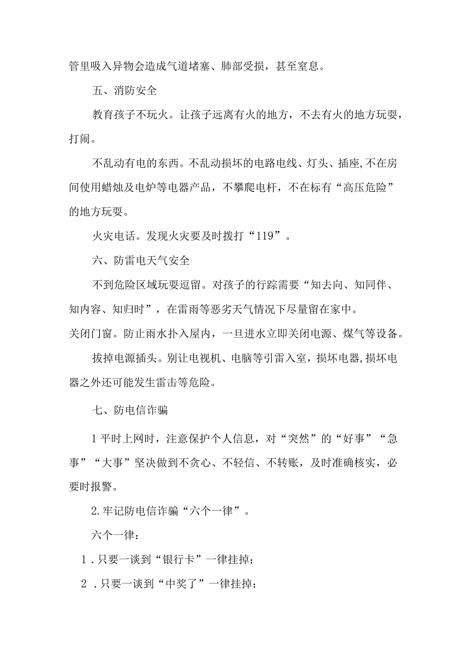 学校2023年暑期安全致家长的一封信 合计4份_001.docx_第3页