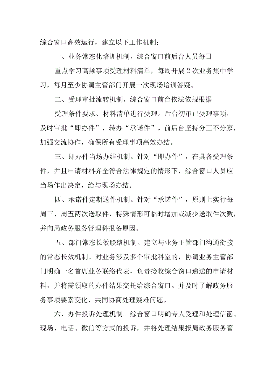 无差别综合窗口实施方案.docx_第3页