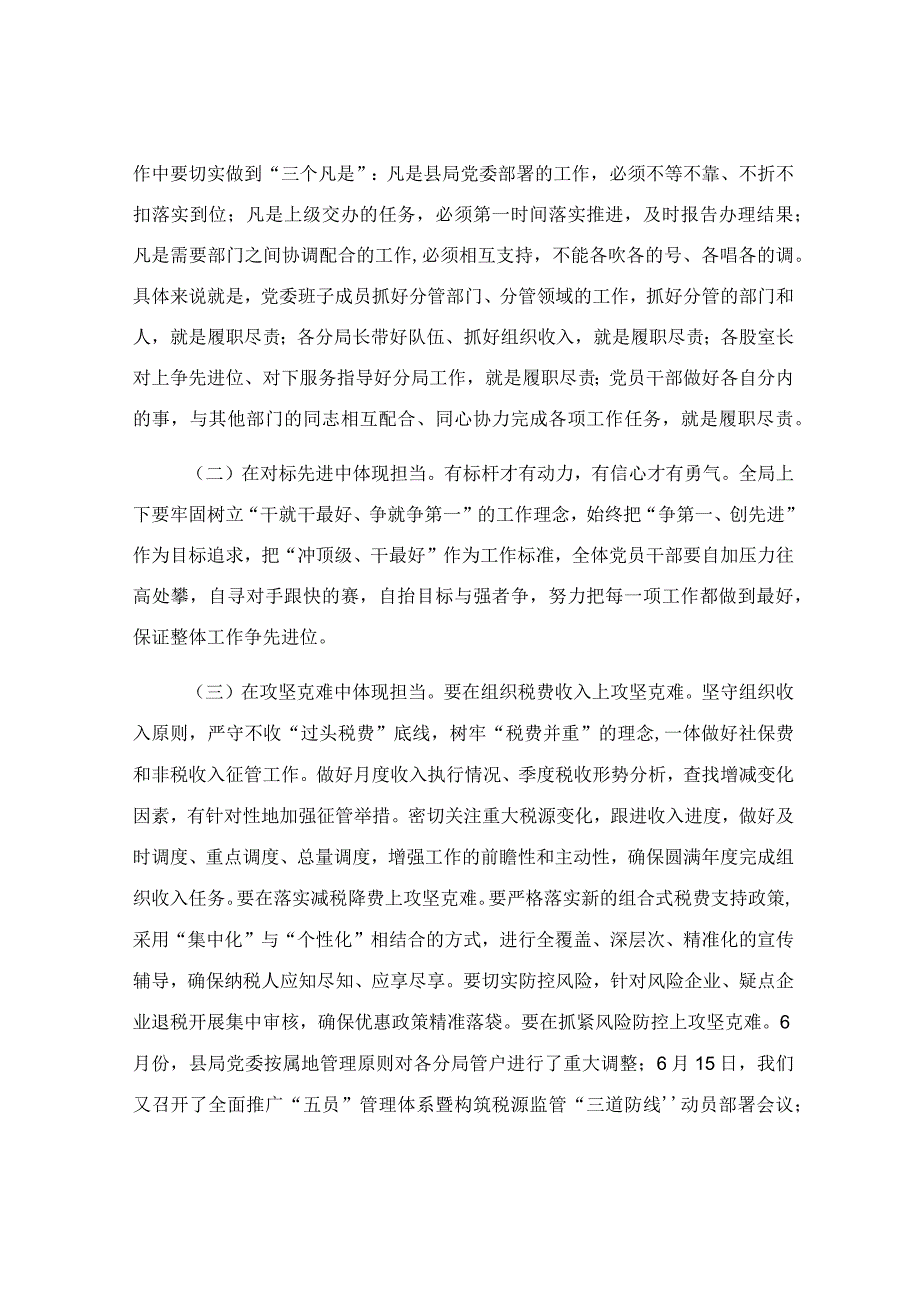 在庆祝七一专题党课上的讲话稿.docx_第3页