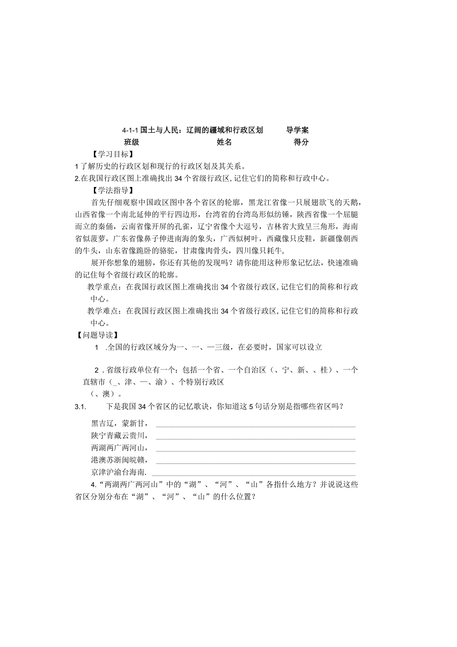 导学案 公开课教案课件教学设计资料.docx_第1页