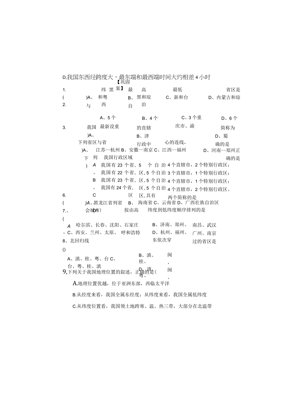 导学案 公开课教案课件教学设计资料.docx_第2页