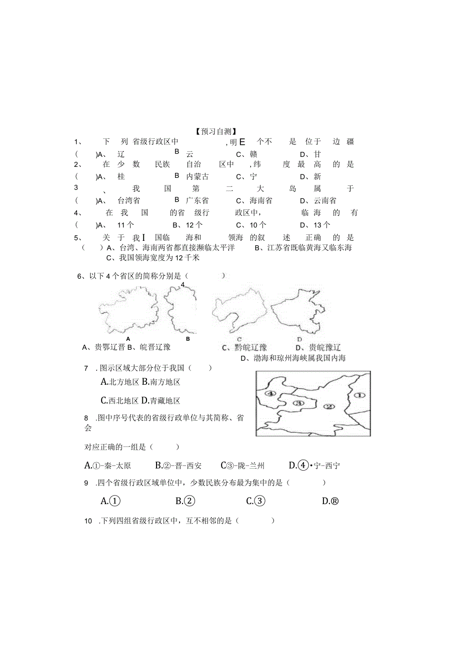 导学案 公开课教案课件教学设计资料.docx_第3页