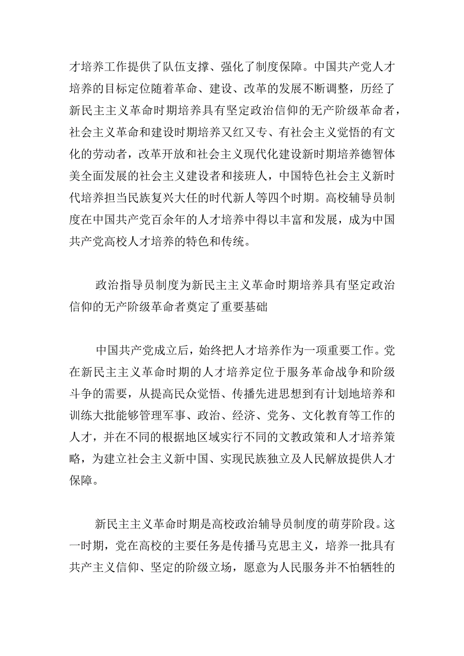 深化高校辅导员政策发展的规律性认识.docx_第2页