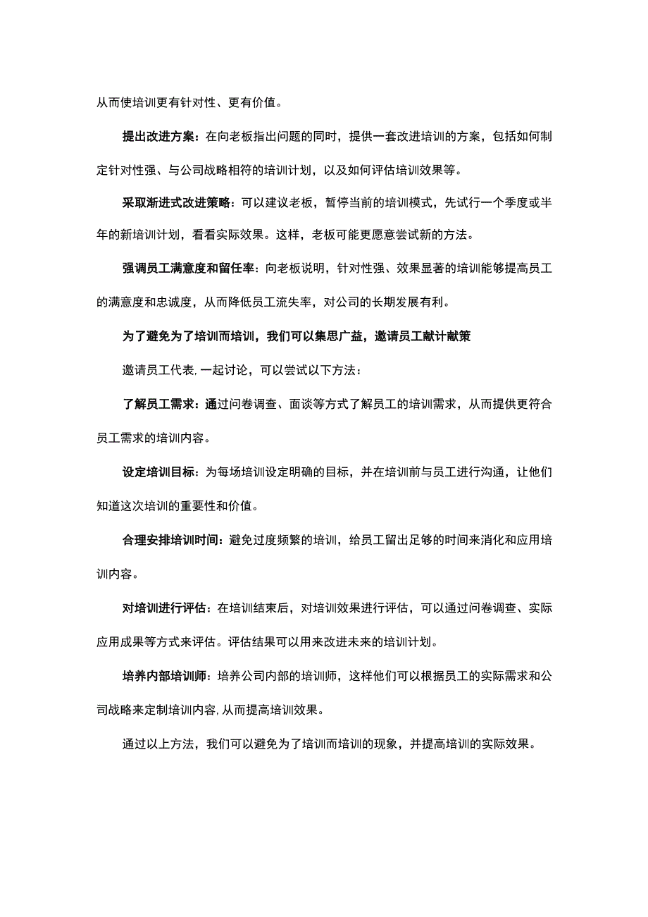 告别无效培训摆脱管理层的盲目自嗨.docx_第2页