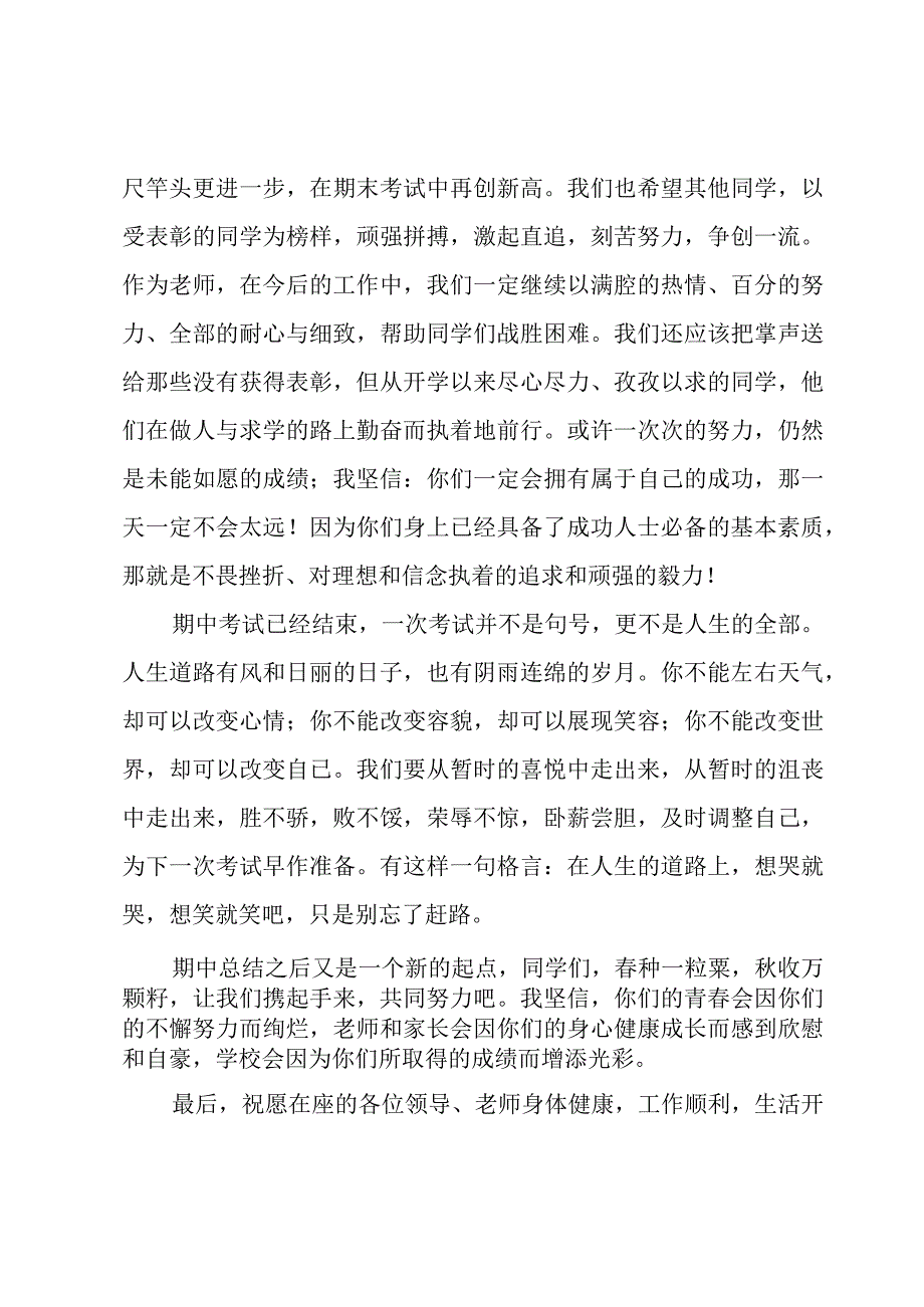 有关学校教育教学总结表彰大会演讲稿5篇.docx_第2页