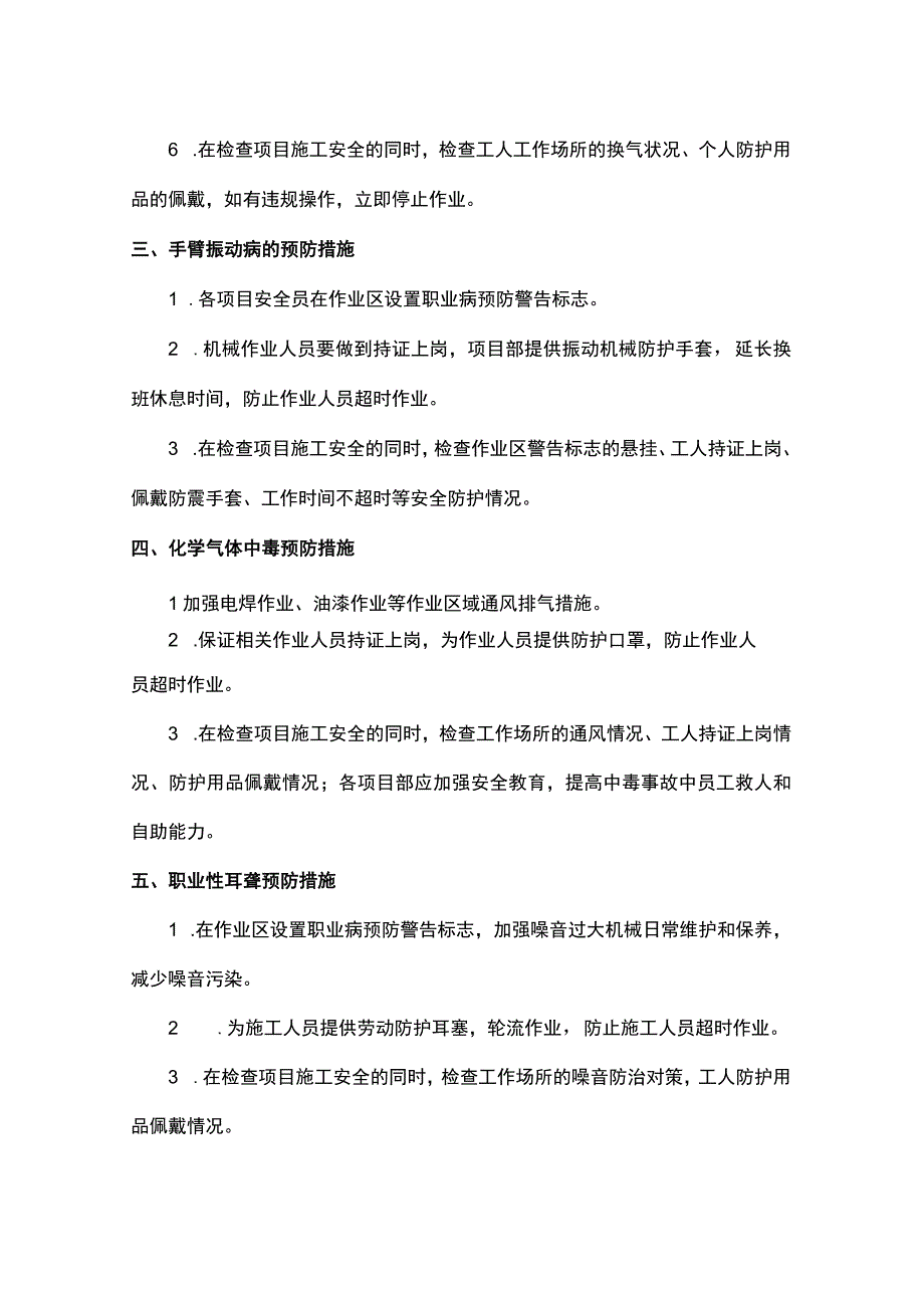 建筑业常见职业病危害与防治指南.docx_第2页