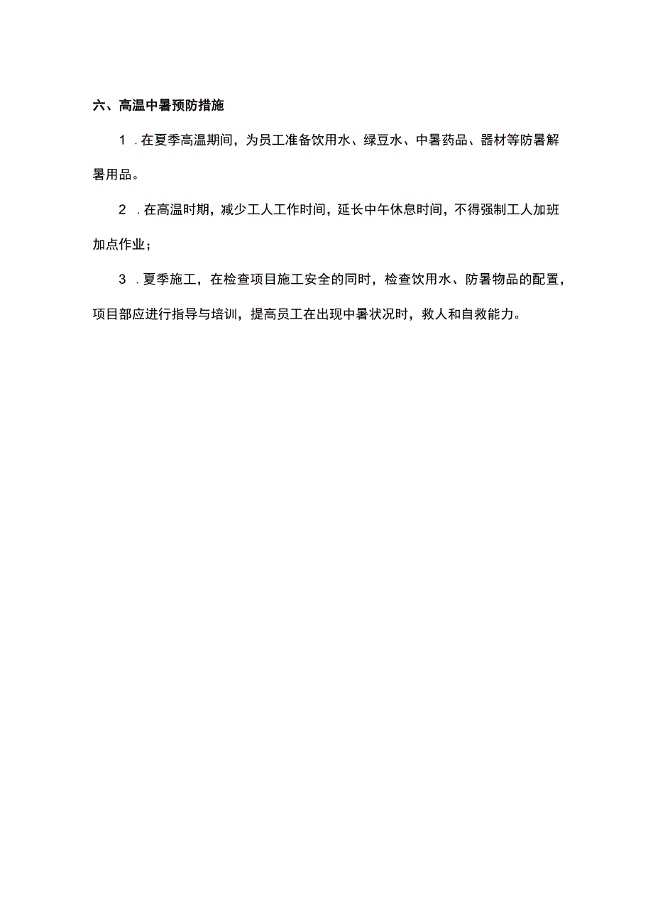 建筑业常见职业病危害与防治指南.docx_第3页