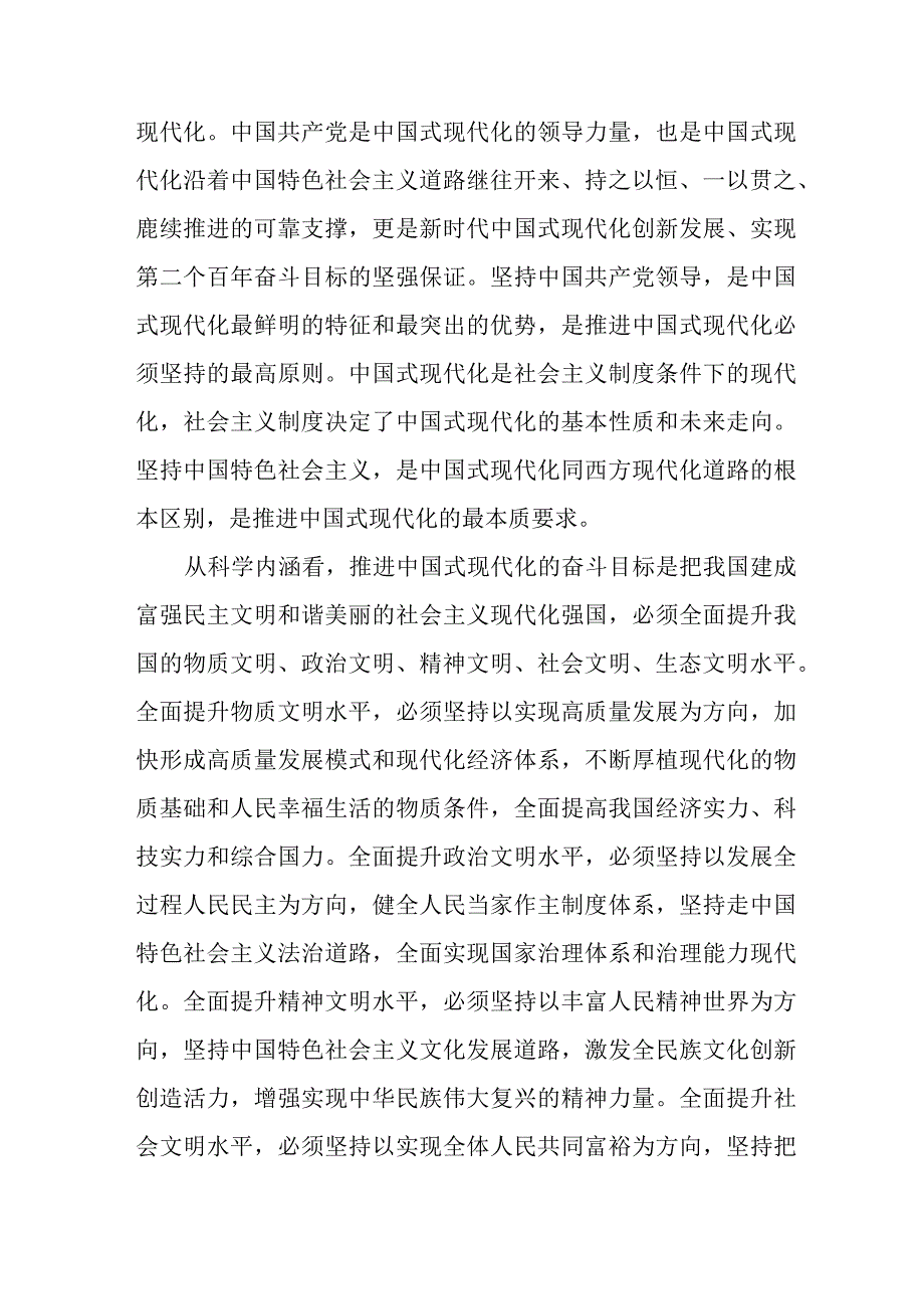 学校开展《党的二十大精神》学习要点汇编5份.docx_第2页