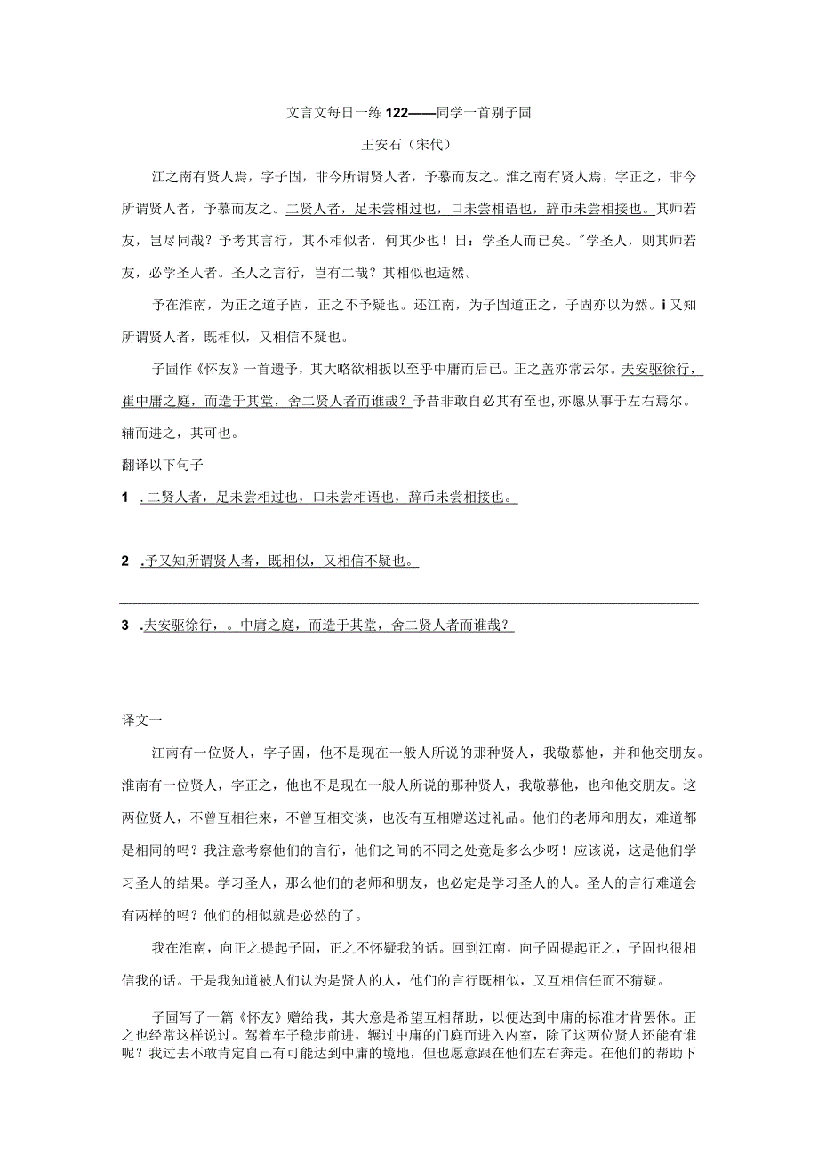 文言文每日一练122——同学一首别子固公开课教案教学设计课件资料.docx_第1页