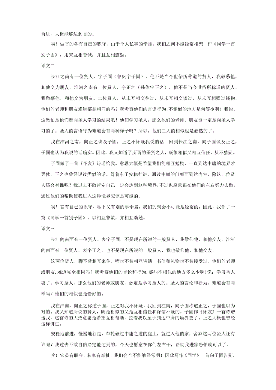 文言文每日一练122——同学一首别子固公开课教案教学设计课件资料.docx_第2页