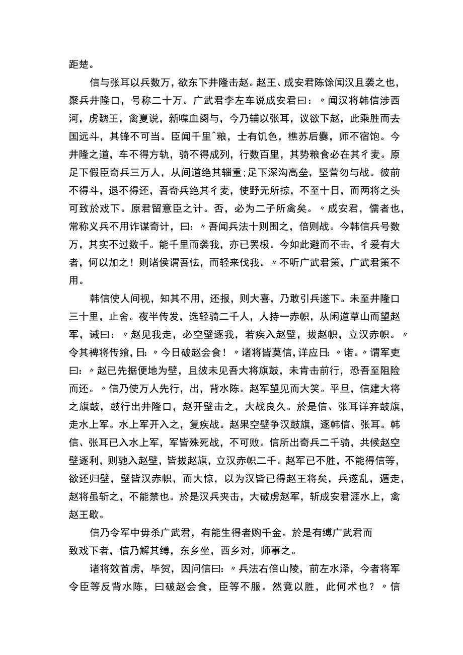 淮阴侯列传原文及翻译.docx_第2页