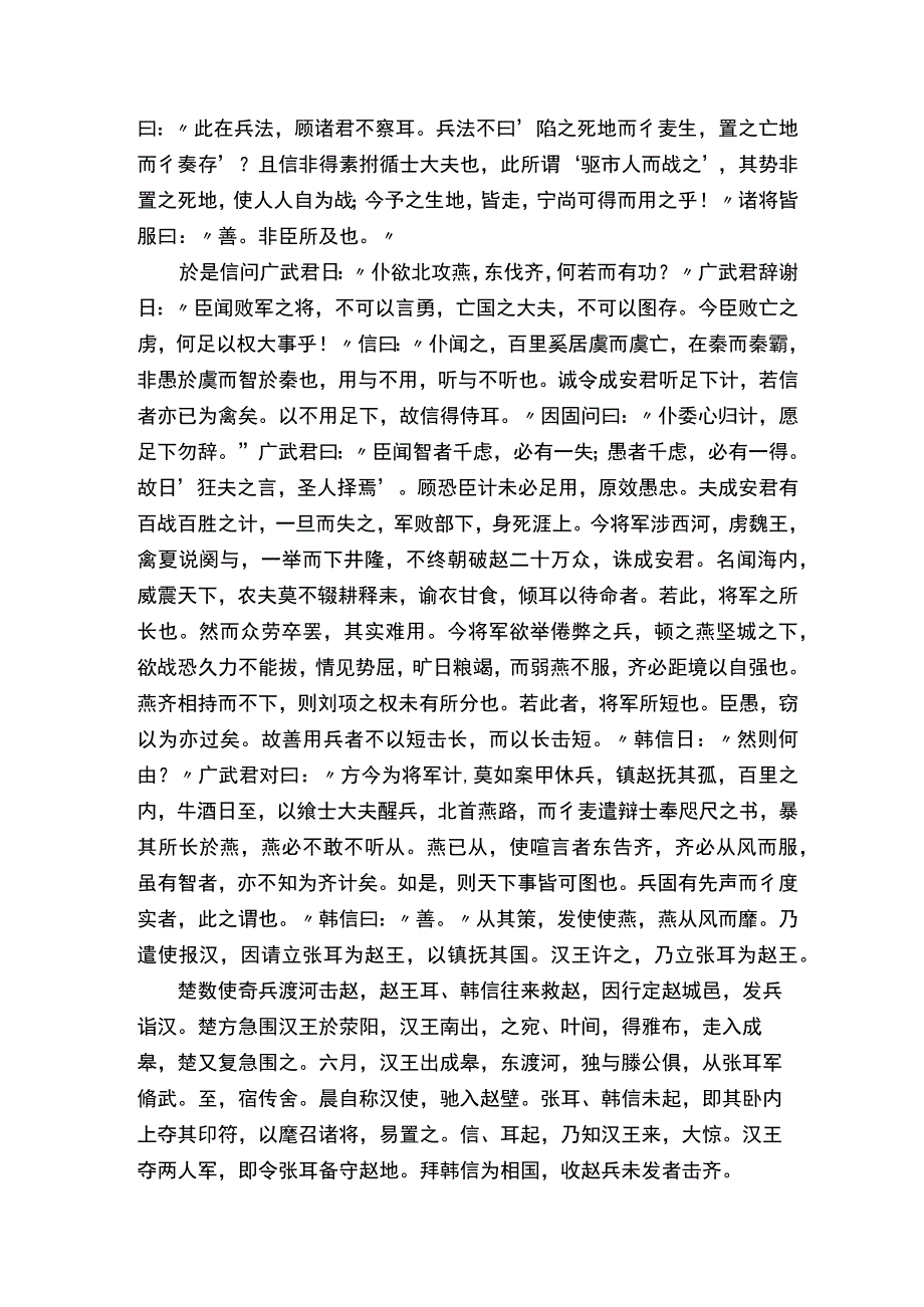 淮阴侯列传原文及翻译.docx_第3页