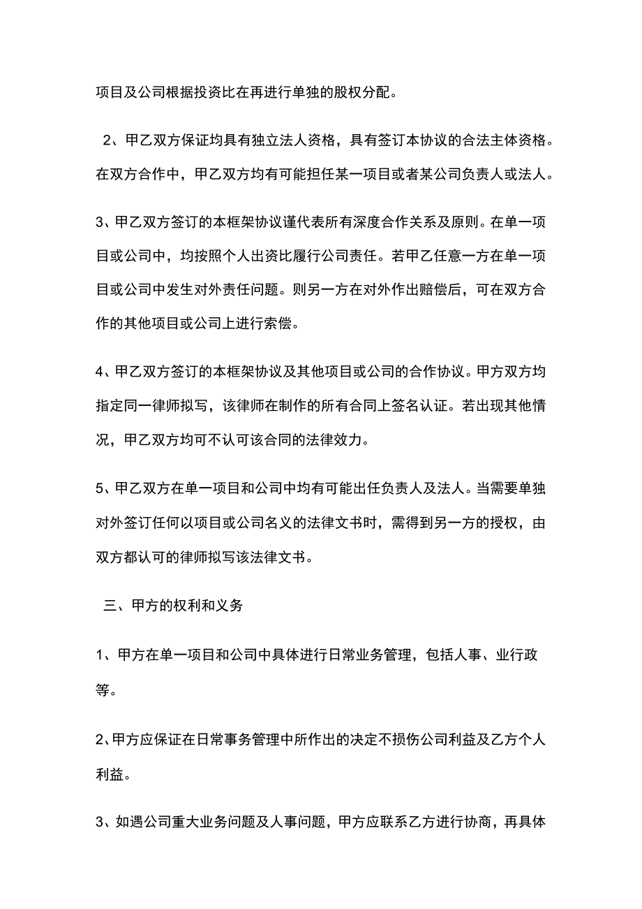 战略合作框架协议标准版.docx_第2页