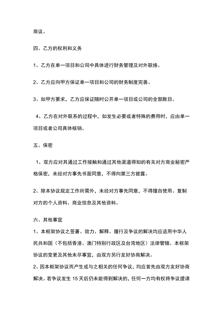 战略合作框架协议标准版.docx_第3页