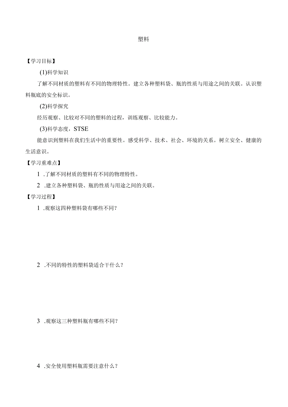 湘科版小学科学一上43 塑料导学案.docx_第1页