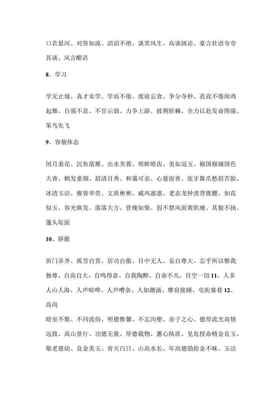 成语大全整理2023年.docx_第2页