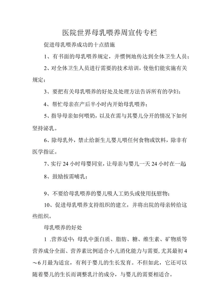 医院世界母乳喂养周宣传专栏.docx_第1页