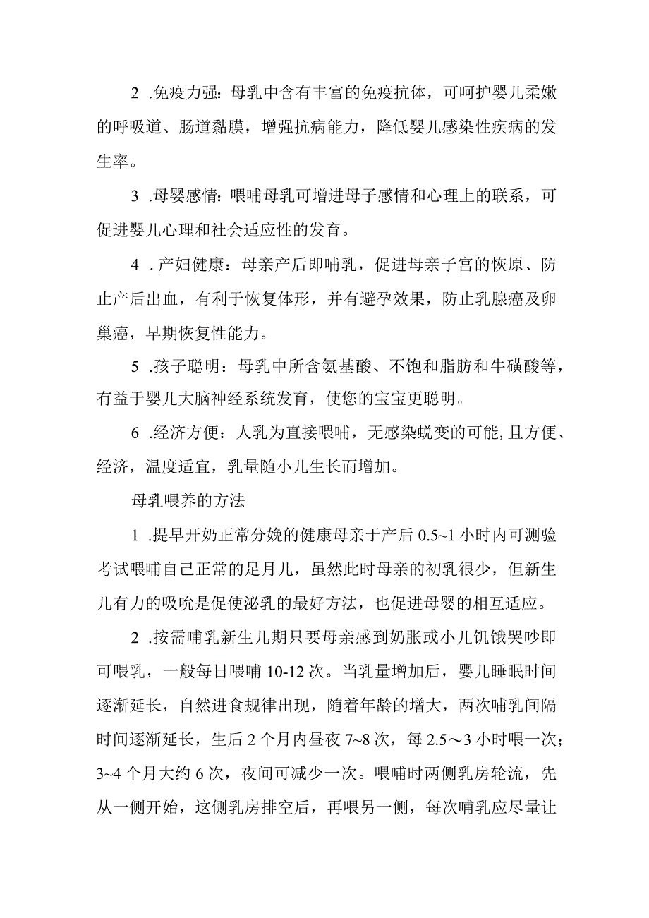 医院世界母乳喂养周宣传专栏.docx_第2页