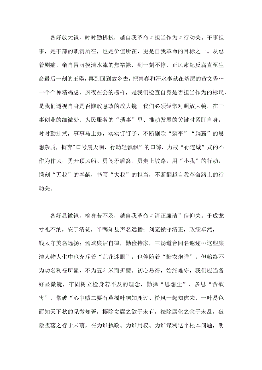 学习2023年《论党的自我革命》心得体会感悟2篇文.docx_第2页