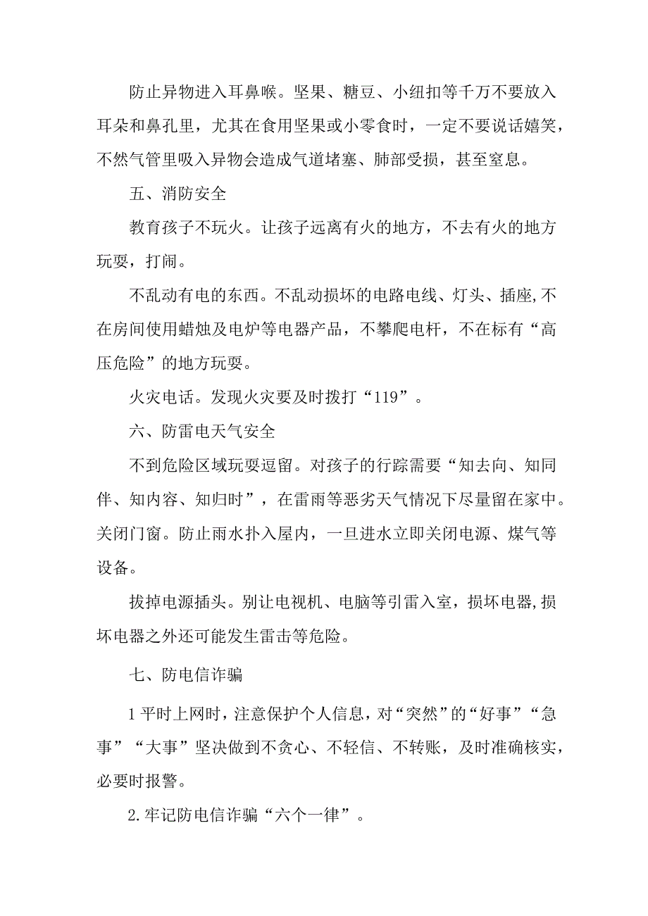 学校2023年暑期安全教育致家长的一封信 汇编4份_001.docx_第3页