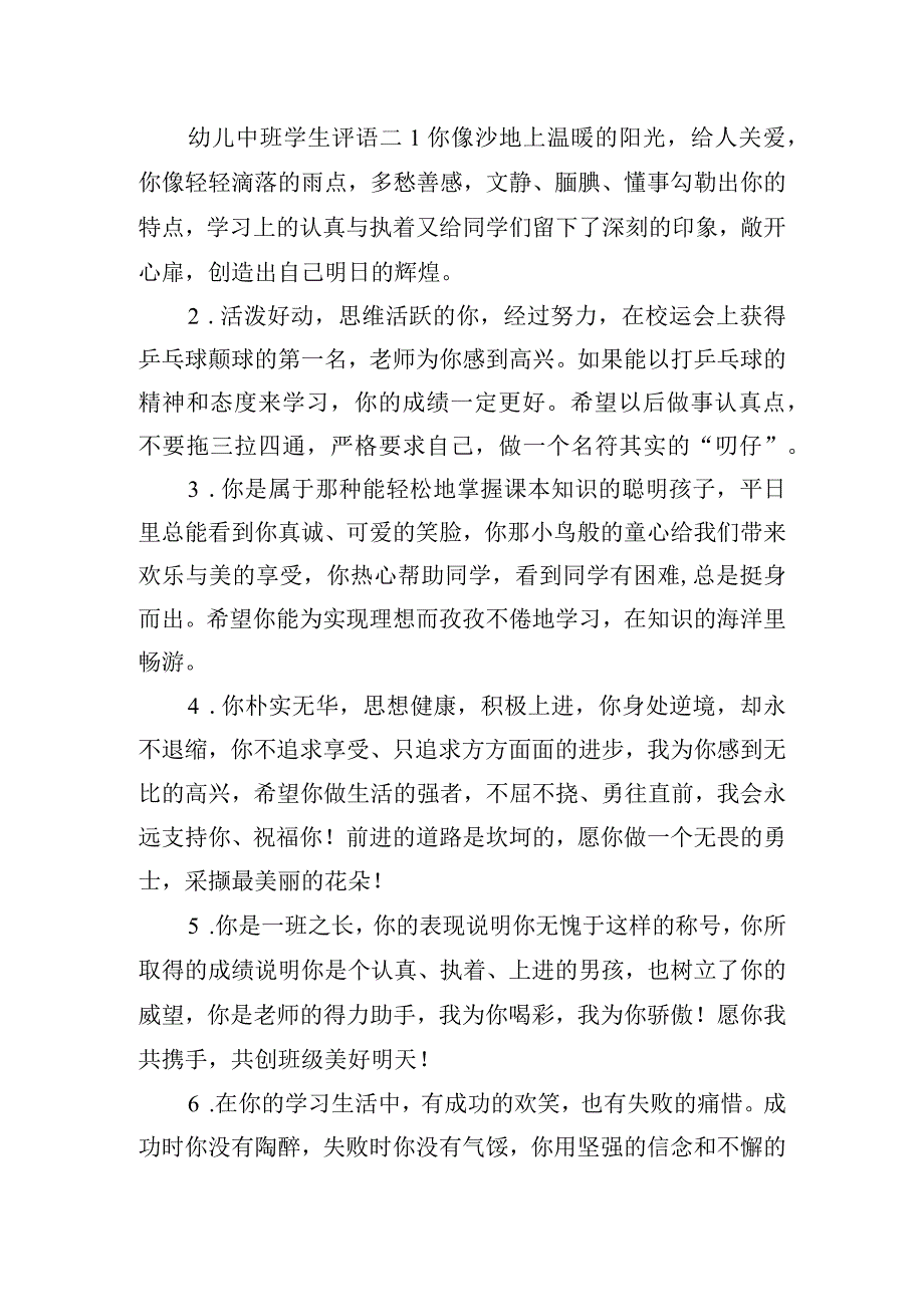 幼儿中班学生评语范文合集.docx_第3页