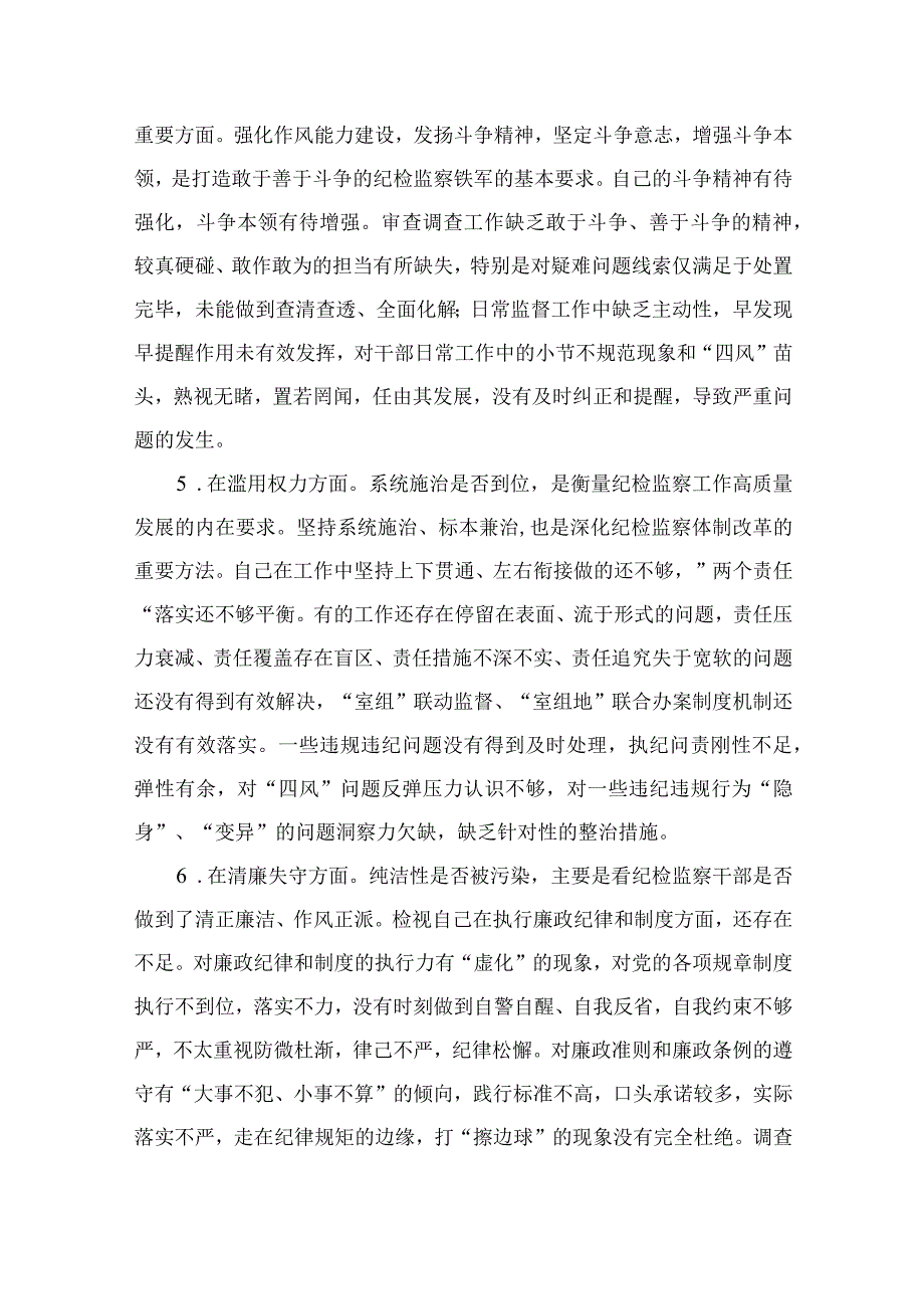 某纪委常委监委委员纪检监察干部队伍教育整顿六个方面对照检查材料最新精选版11篇.docx_第3页