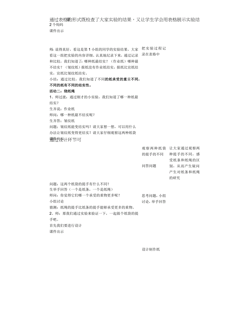 核心素养目标310《让纸张更结实》教案.docx_第3页