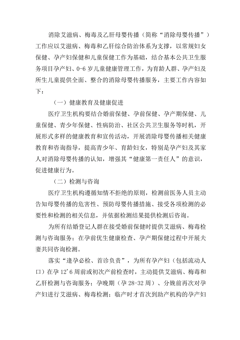 消除艾滋病梅毒和乙肝母婴传播工作技术实施方案.docx_第2页