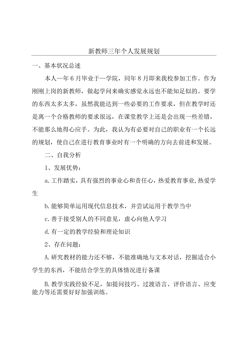 新教师三年个人发展规划.docx_第1页