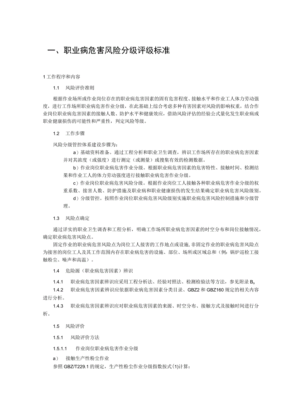 双重预防体系标准模板风险评价准则.docx_第1页