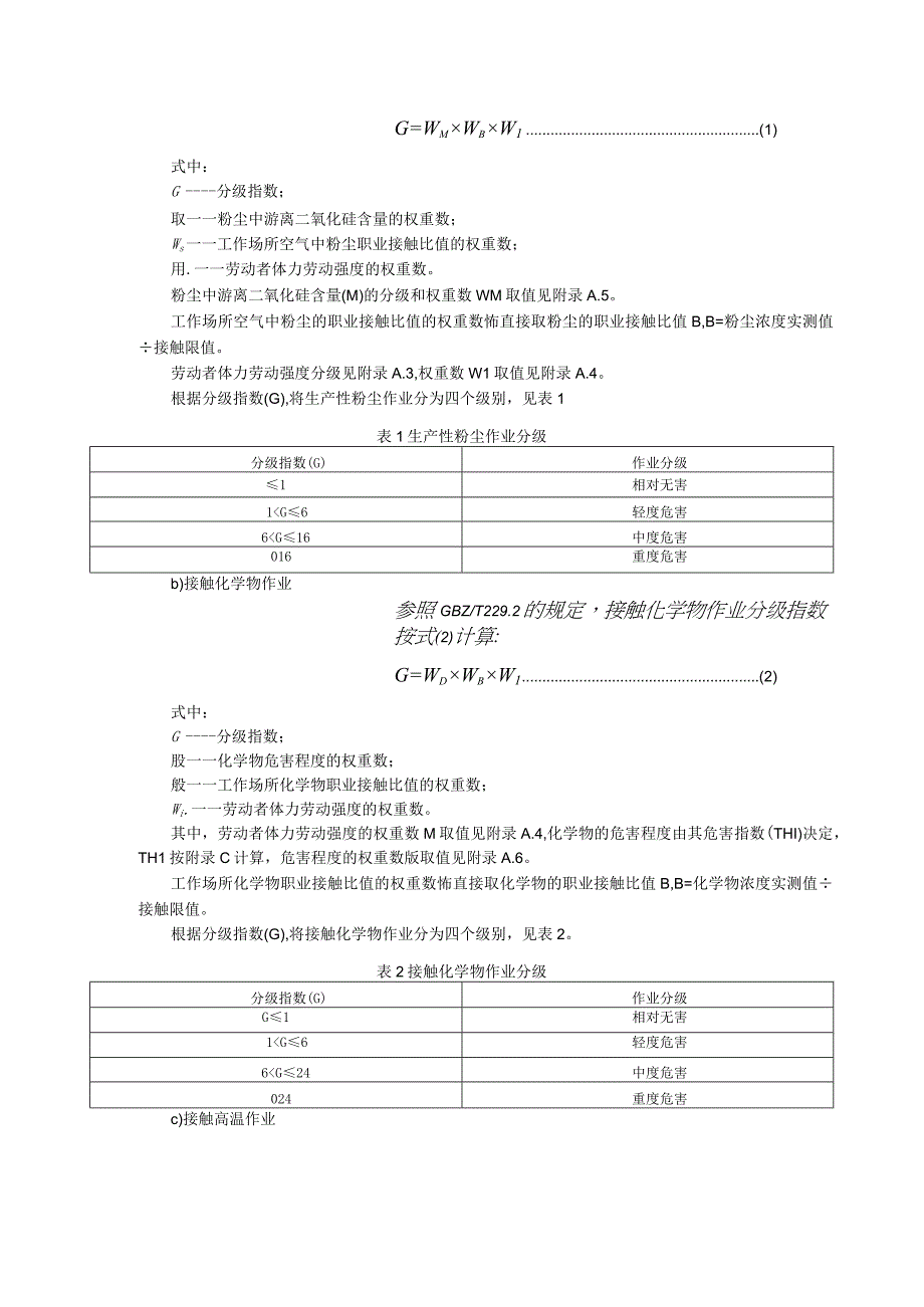 双重预防体系标准模板风险评价准则.docx_第2页