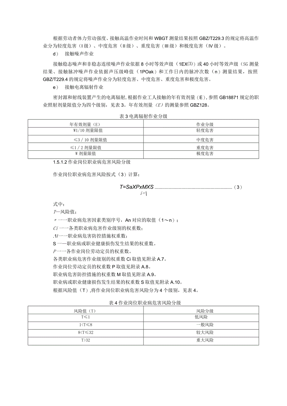 双重预防体系标准模板风险评价准则.docx_第3页