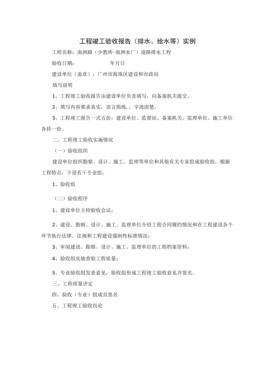 工程竣工验收报告排水给水等实例.docx_第1页