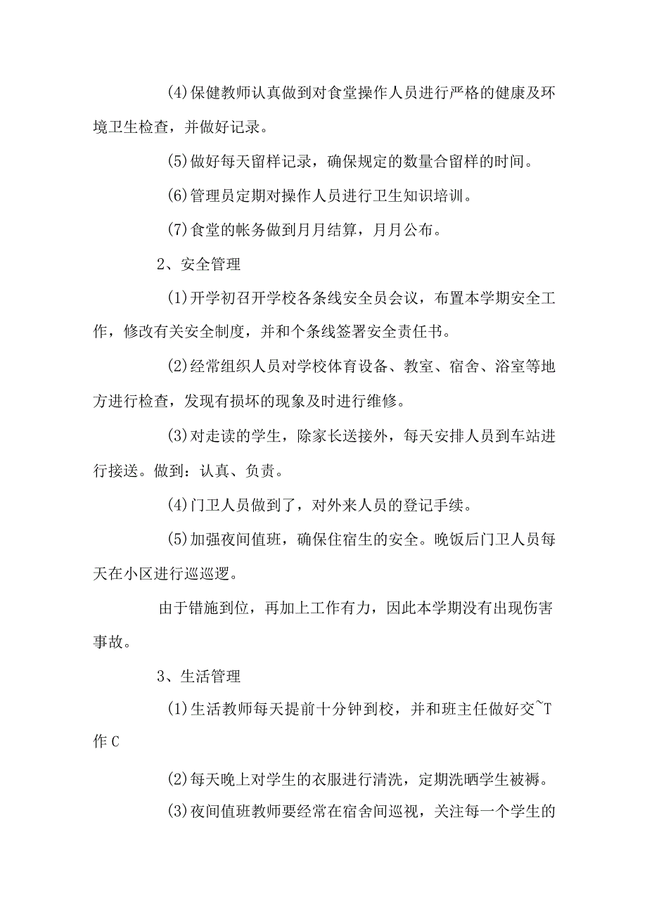 幼儿园后勤新学期总结6篇.docx_第2页