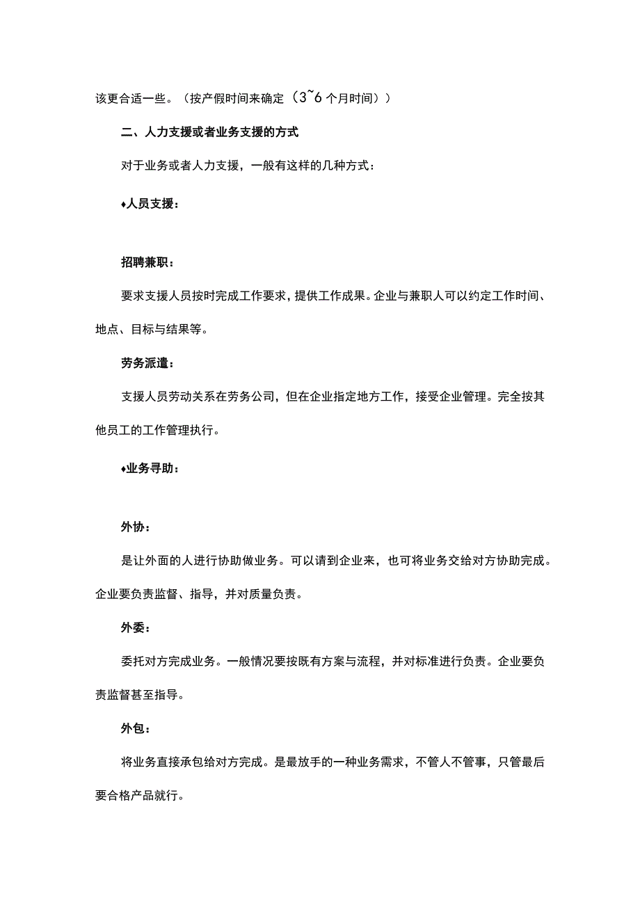 在什么情况下适合引入人力资源外包.docx_第2页