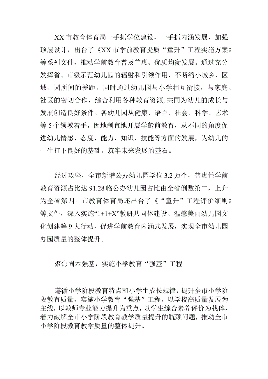 在二十大精神指引下构建基础教育高质量发展新体系.docx_第3页