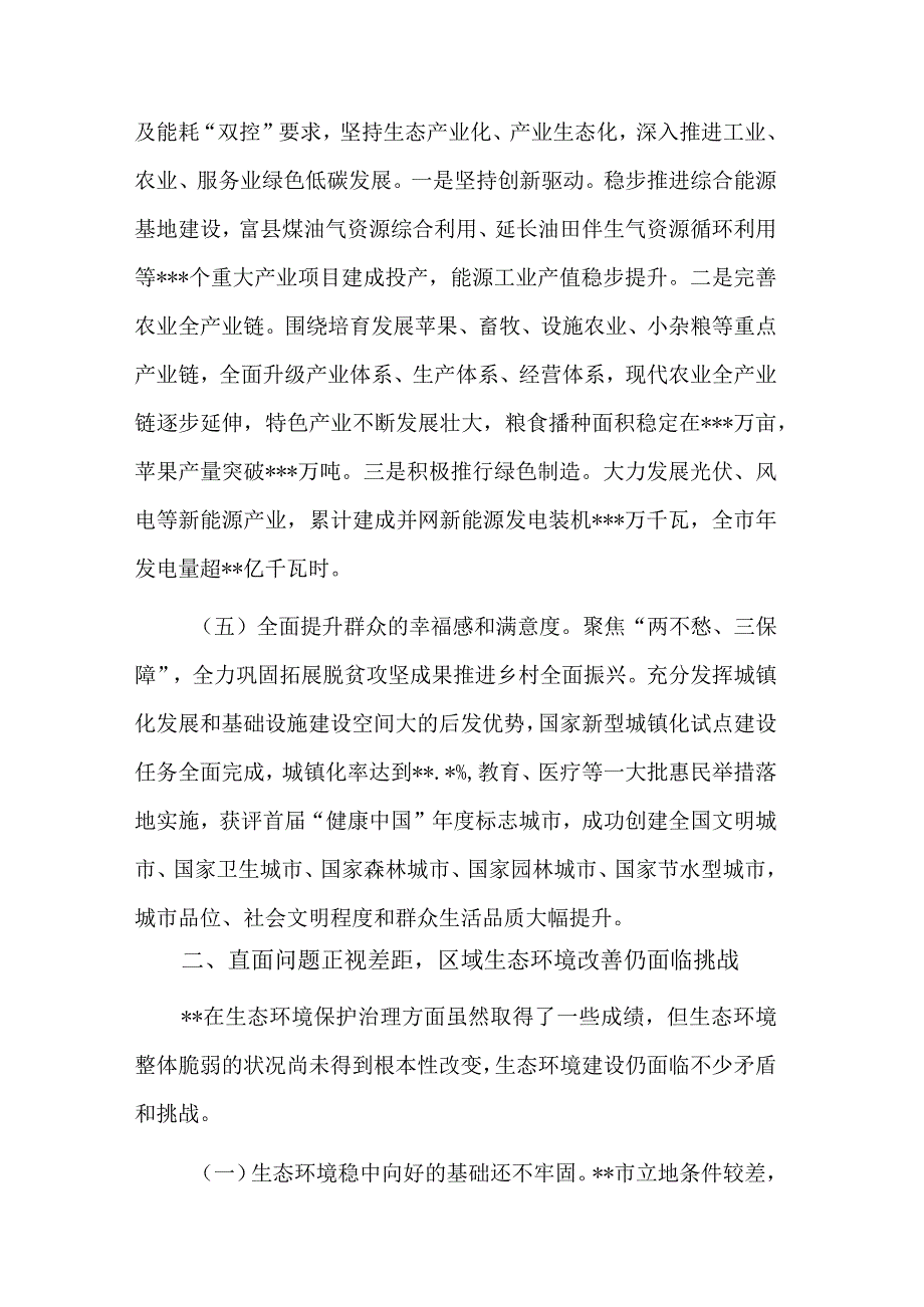 关于生态环境保护情况的调研报告范文.docx_第2页