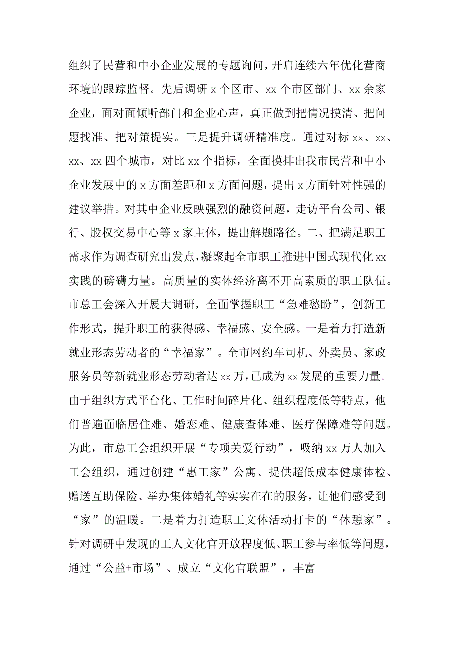 学习5篇贯彻主题教育专题活动读书班交流发言材料范文.docx_第2页